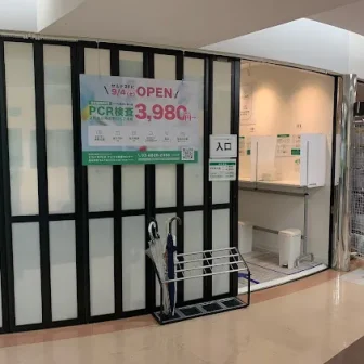 ピカパカPCRクイック検査センター　関内駅前セルテ店